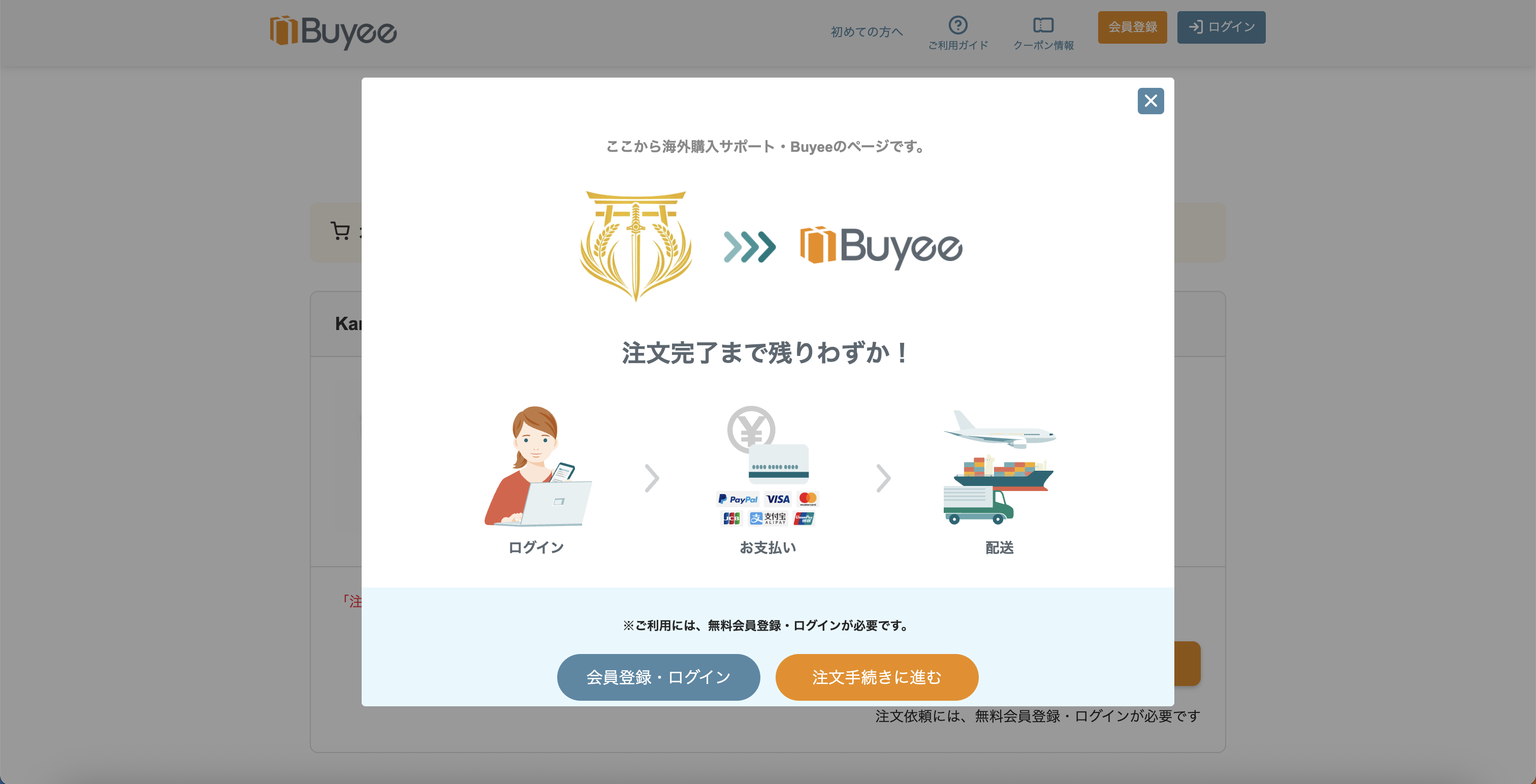 Buyee 注文手続き画面
